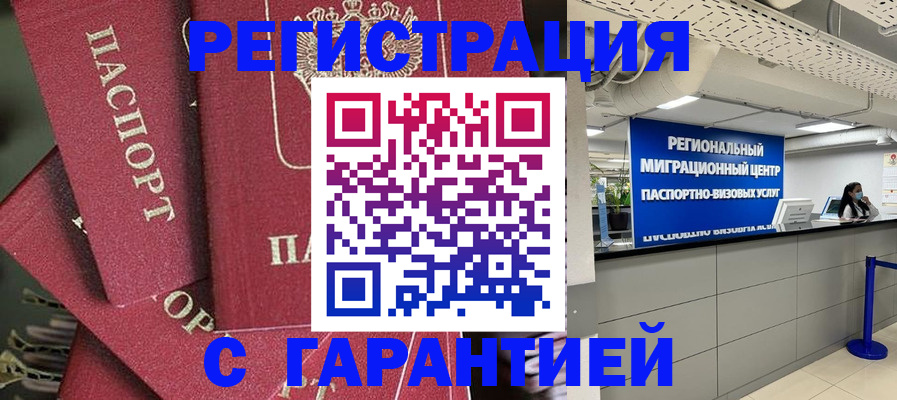 прописка штамп в Киренске